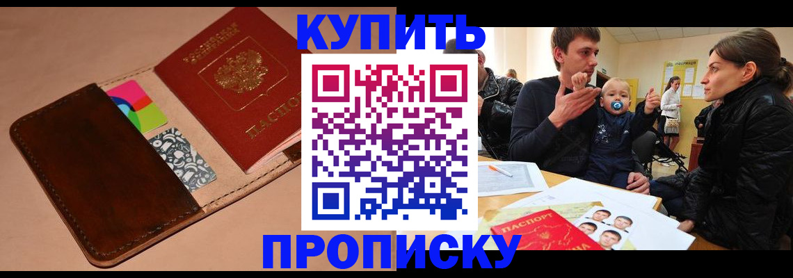 временная регистрация собственник в Новосибирске