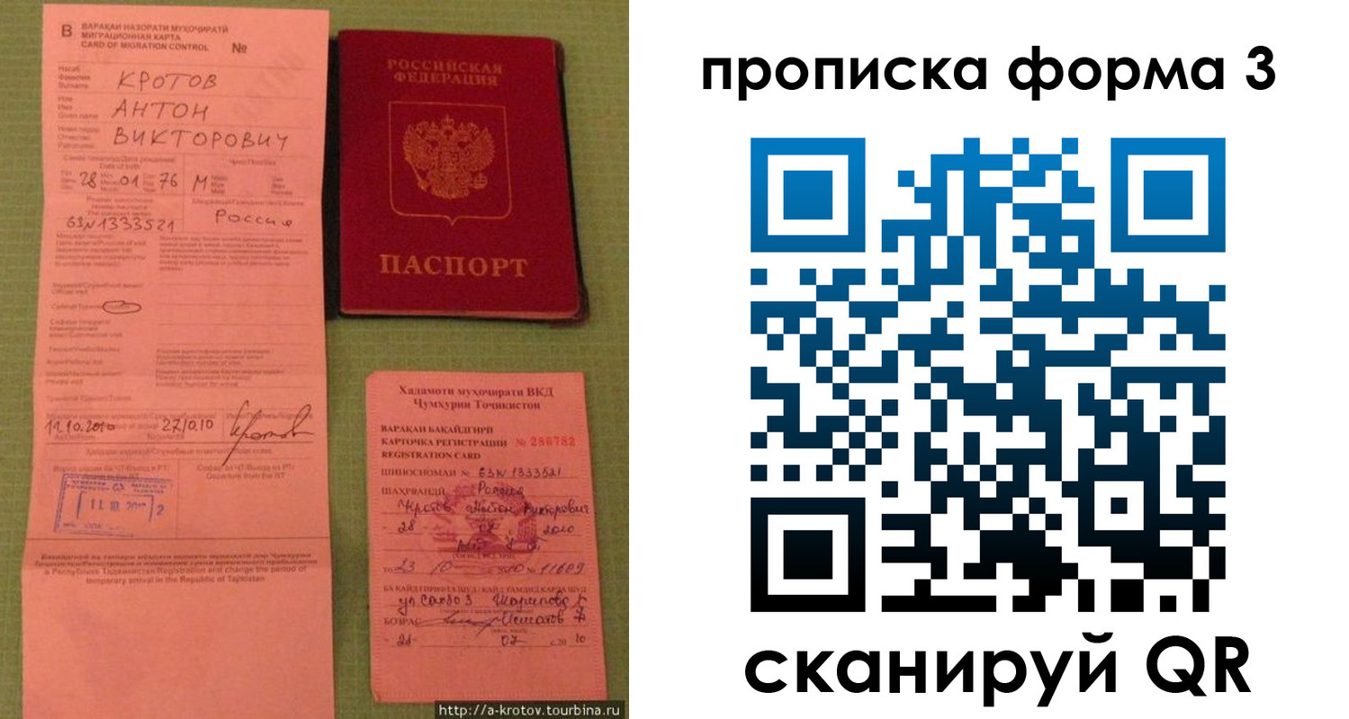 временная регистрация гарантия в Новосибирске