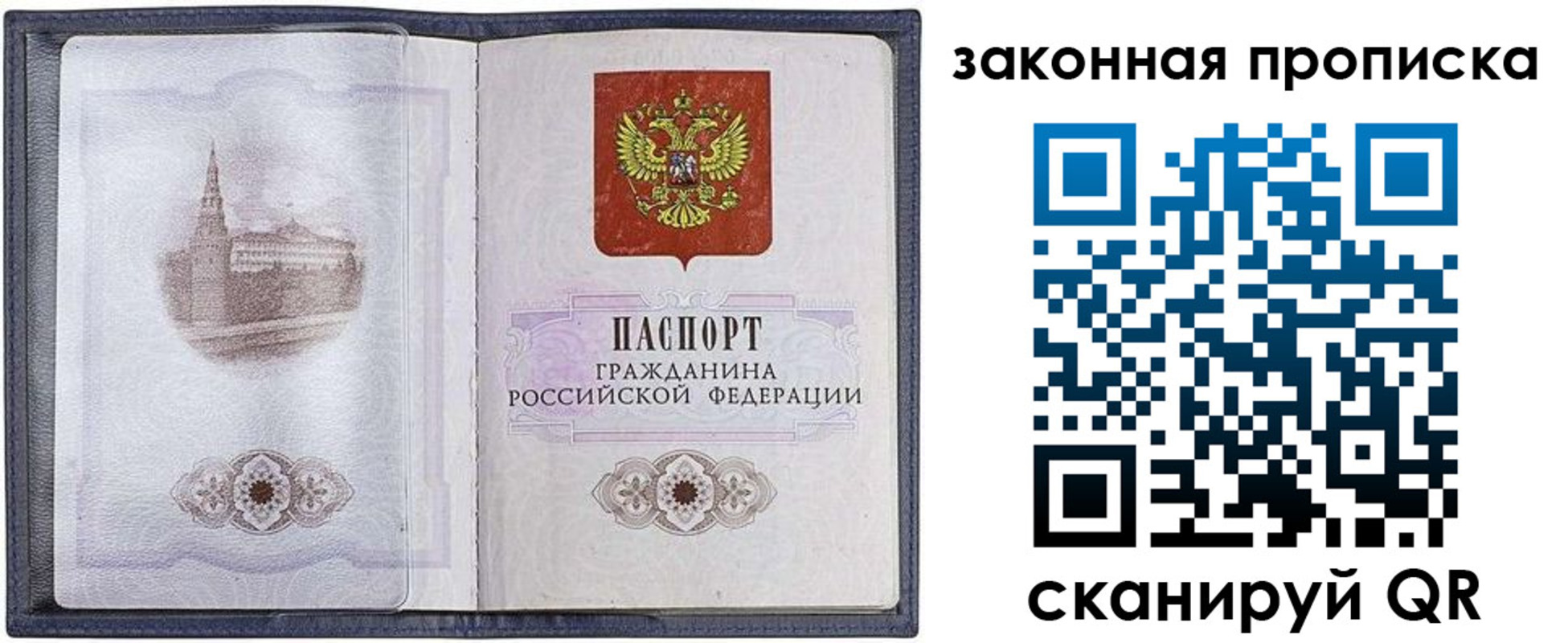 временная регистрация 2025 в Новосибирске