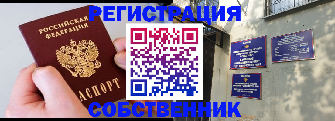 временная регистрация в Новосибирске