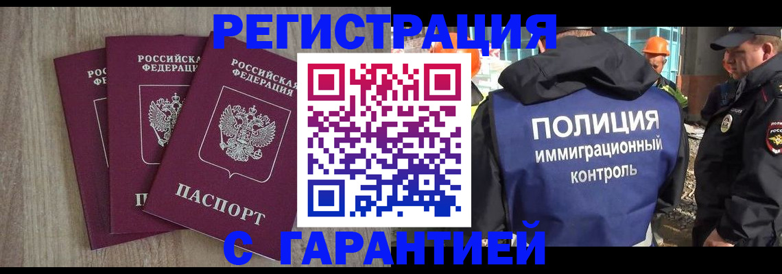 прописка в квартире в Новосибирске