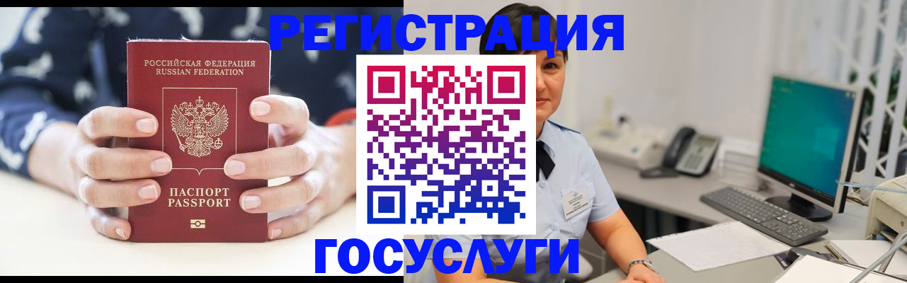 прописка для работы в Новосибирске
