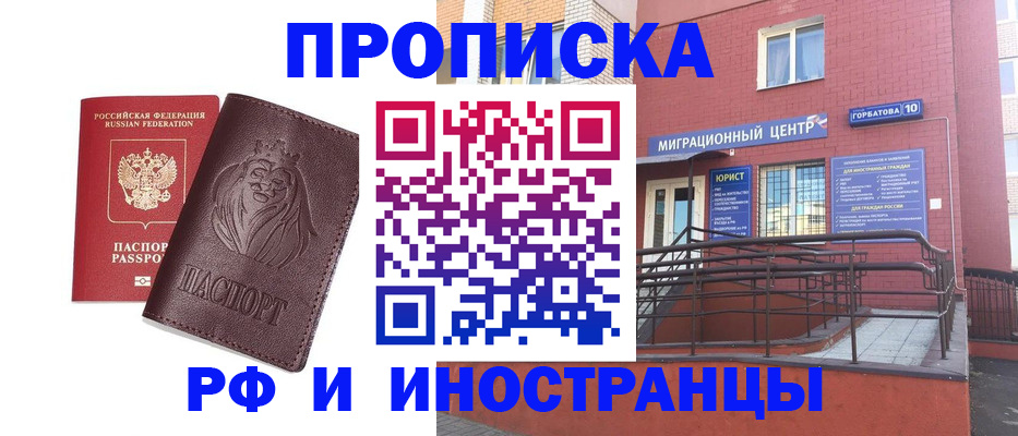 прописка для школы в Новосибирске