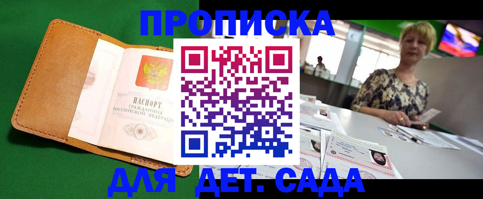 временная регистрация купить в Новосибирске