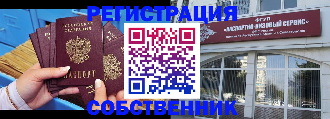 временная регистрация в Новосибирске