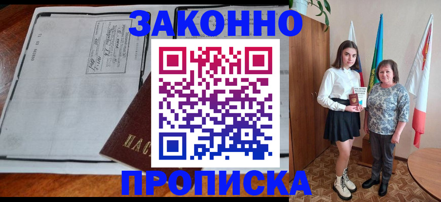 временная регистрация адрес в Новосибирске
