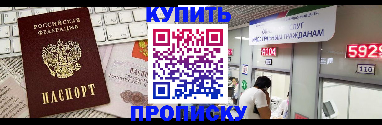временная регистрация собственник в Новосибирске