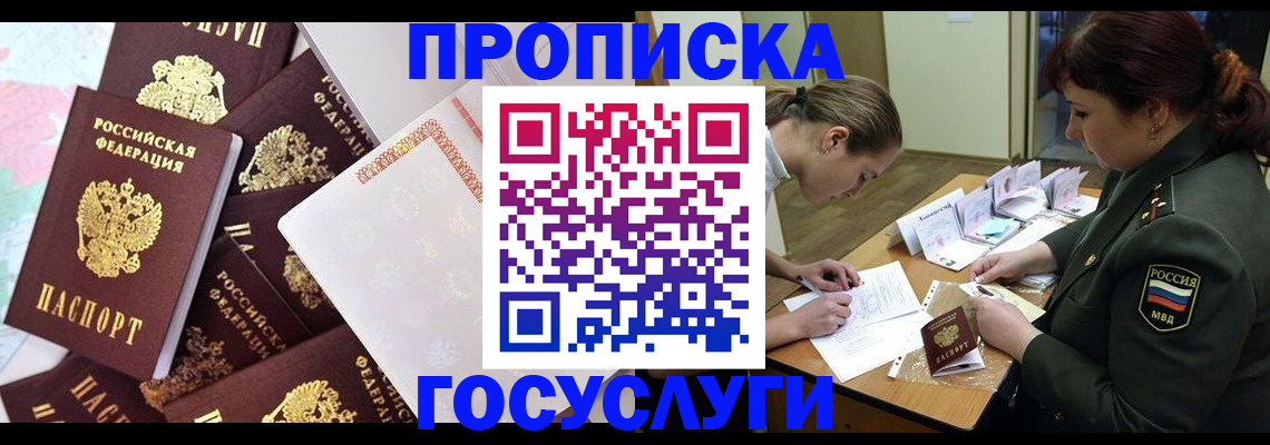 временная регистрация поиск в Новосибирске