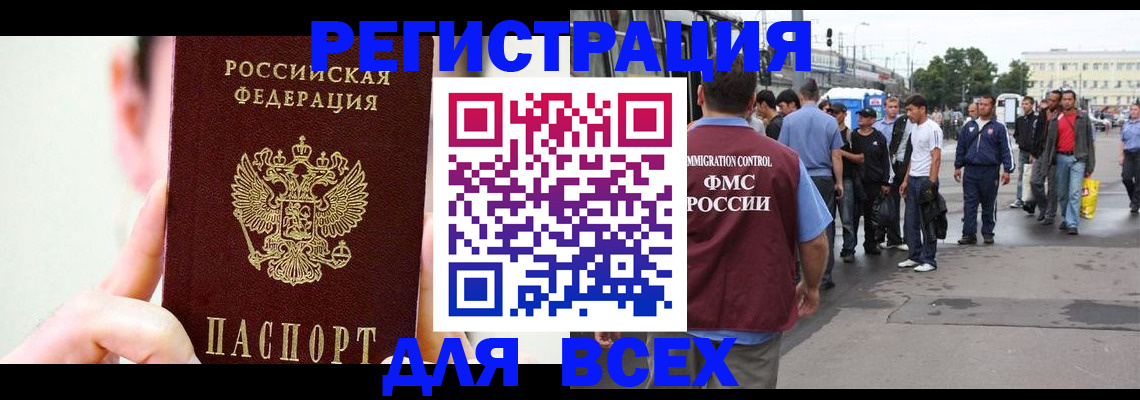 прописка штамп в Новосибирске