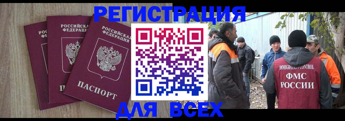 прописка регистрация в Новосибирске